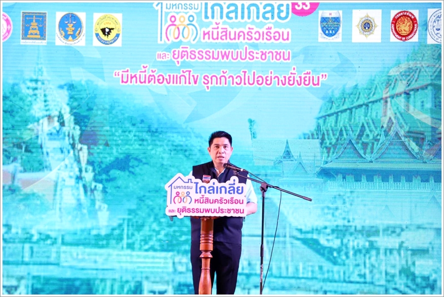 เลขานุการรัฐมนตรีว่าการกระทรวงยุติธรรม เปิดงานมหกรรมไกล่เกลี่ยหนี้สินหนี้สินครัวเรือน เร่งช่วยเหลือลูกหนี้ชาวอุทัยธานี